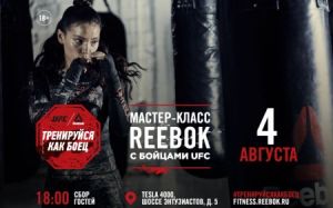 Reebok: 4 августа в Москве пройдет мастер-класс Хосе Альдо