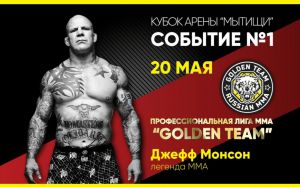 Прямая трансляция международного турнира по ММА "Golden Team"