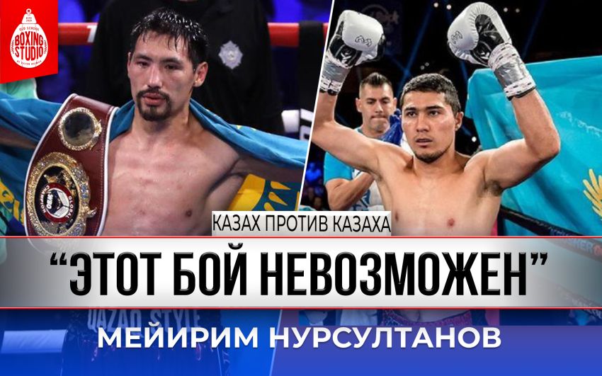 «КАНЕЛО ПОСТАВИЛИ НА МЕСТО, ГОЛОВКИН СТАЛ МОЩНЕЕ!» Мейирим Нурсултанов Казахстанский проф. боксер 🥊