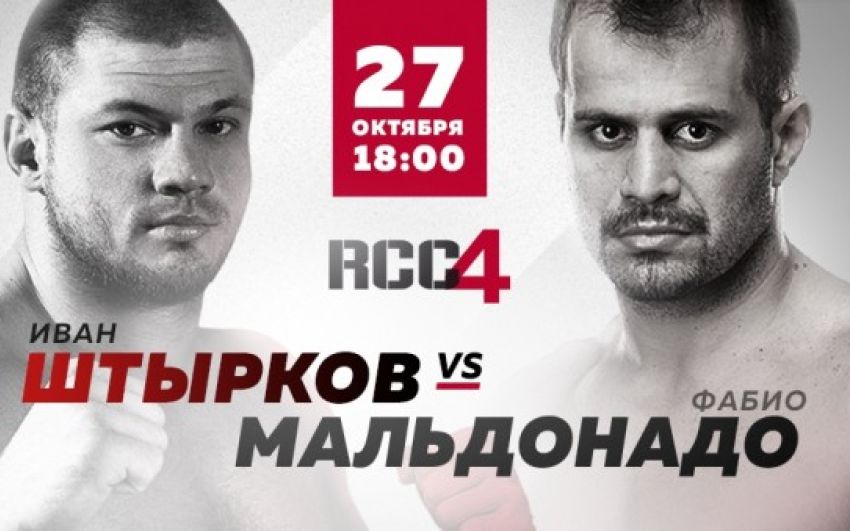 Прямая трансляция RCC 4: Иван Штырков - Фабио Мальдонадо
