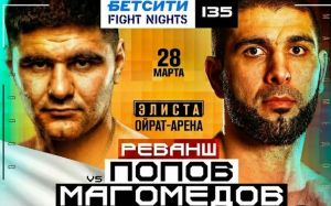 Прямая трансляция Fight Nights 135
