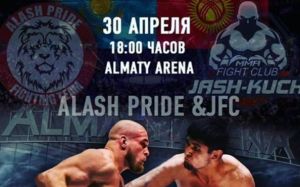 Прямая трансляция Alash Pride "Крепость и дружба народов": Георгий Кичигин - Жозе Гомес