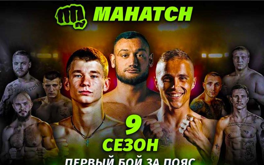 Прямая трансляция Mahatch FC 9: Гаджи Наврузов – Замиг Атакишиев