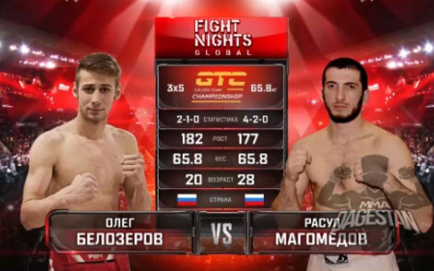 Видео боя Расул Магомедов - Олег Белозеров Fight Nights Global 91