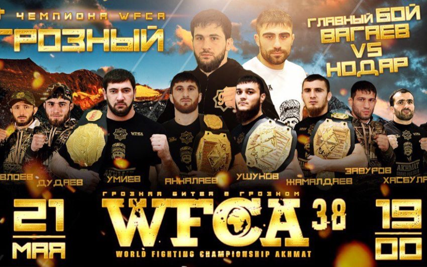 Файткард турнира WFCA 38
