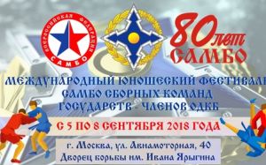 Прямая трансляция международного молодёжного турнира по самбо
