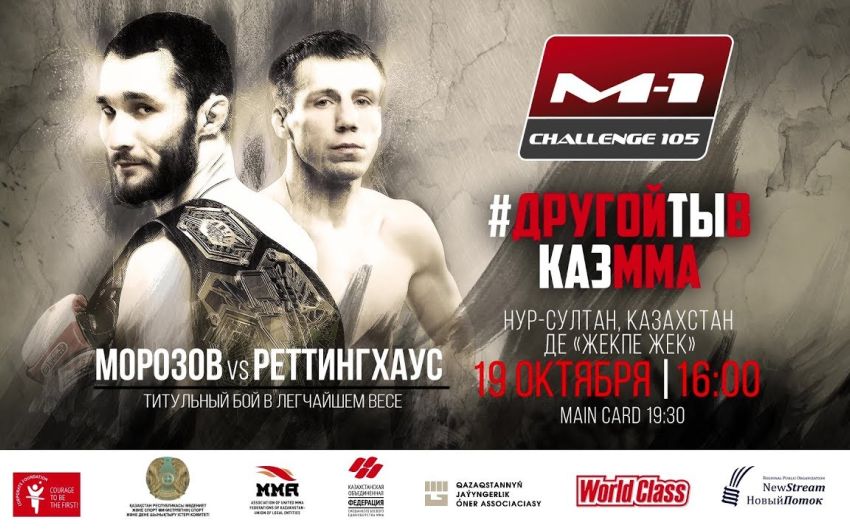 Прямая трансляция M-1 Challenge 105: Сергей Морозов - Джош Реттингхаус 2