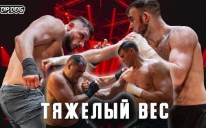 Видео боев Павел Шульский - Герман Скобенко, Сергей Алексеевич - "Автомат" ГаджиTDFC 7