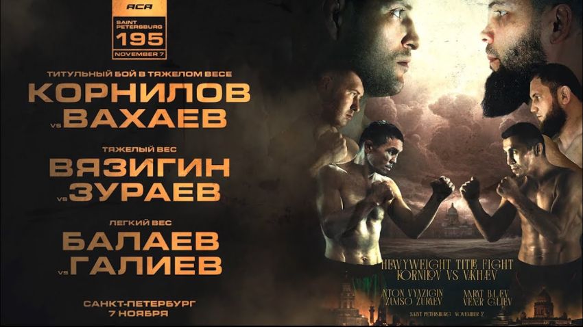 Прямая трансляция АСА 195