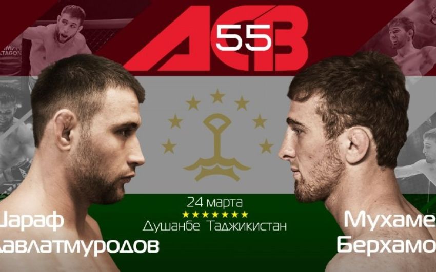 Мухамед Берхамов - Шарафа Давлатмуродов на ACB 55