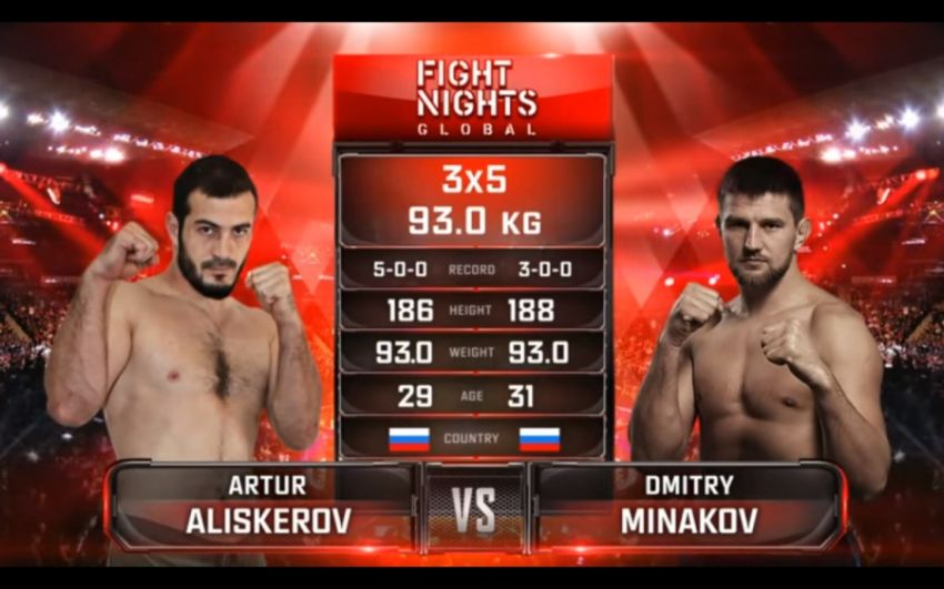 Видео боя Артур Алискеров - Дмитрий Минаков Fight Nights Global 93