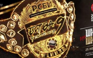 Прямая трансляция Битва чемпионов 9 "Школа против школы"