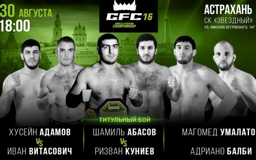 Видео боя Ризван Куниев - Шамиль Абасов GFC 16