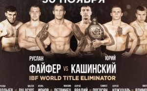Прямая трансляция Руслан Файфер – Юрий Кашинский