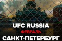 Слух: В феврале следующего года UFC планирует провести ивент в Санкт-Петербурге