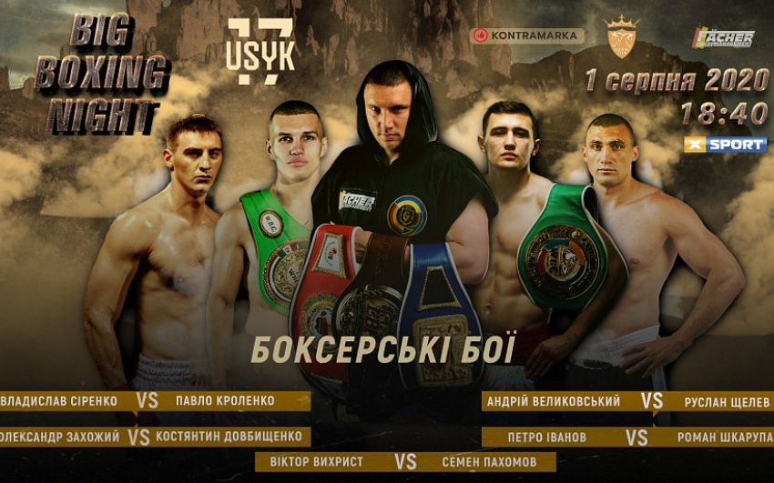 Прямая трансляция Big Boxing Night: Владислав Сиренко – Павел Кроленко