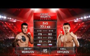 Видео боя Дмитрий Морозов - Кирилл Крюков Fight Nights Global 90