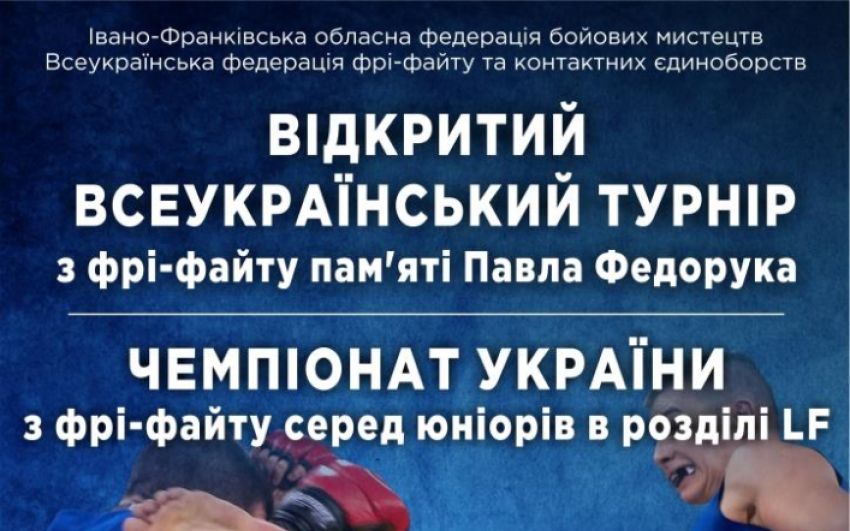 Прямая трансляция Чемпионата Украины по фри-файту среди аматоров