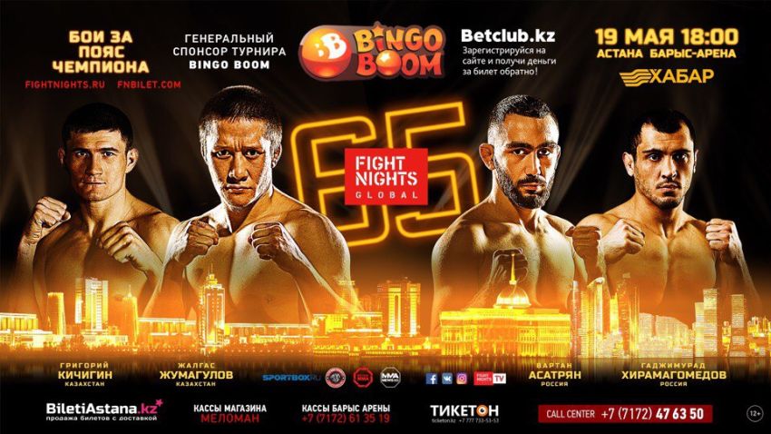 Файткард турнира FIGHT NIGHTS GLOBAL 65