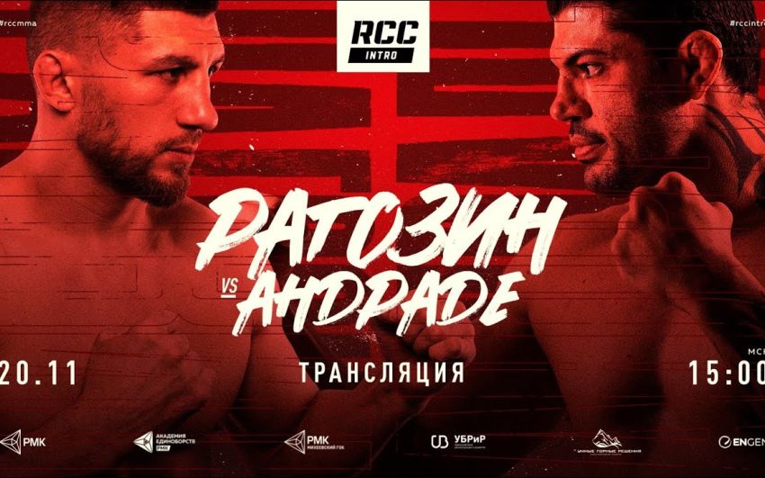 Прямая трансляция RCC Intro 18