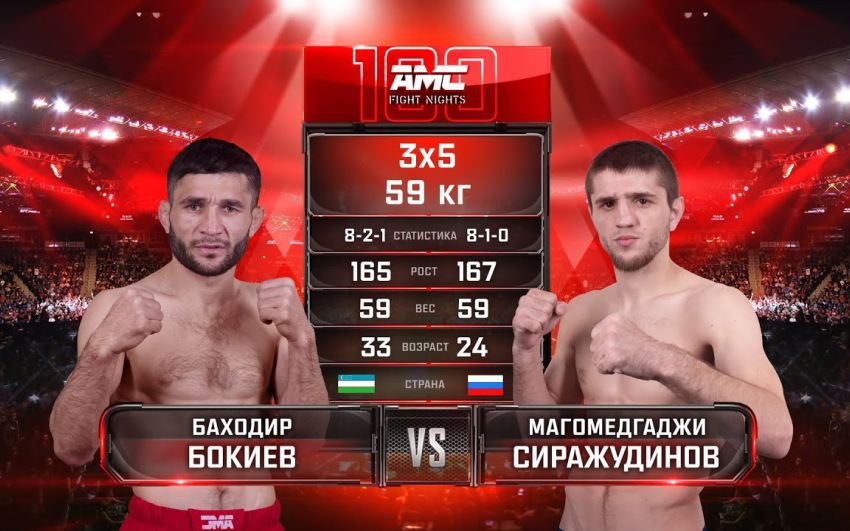 Видео боя Баходир Бокиев – Магомедгаджи Сиражудинов AMC Fight Nights 100