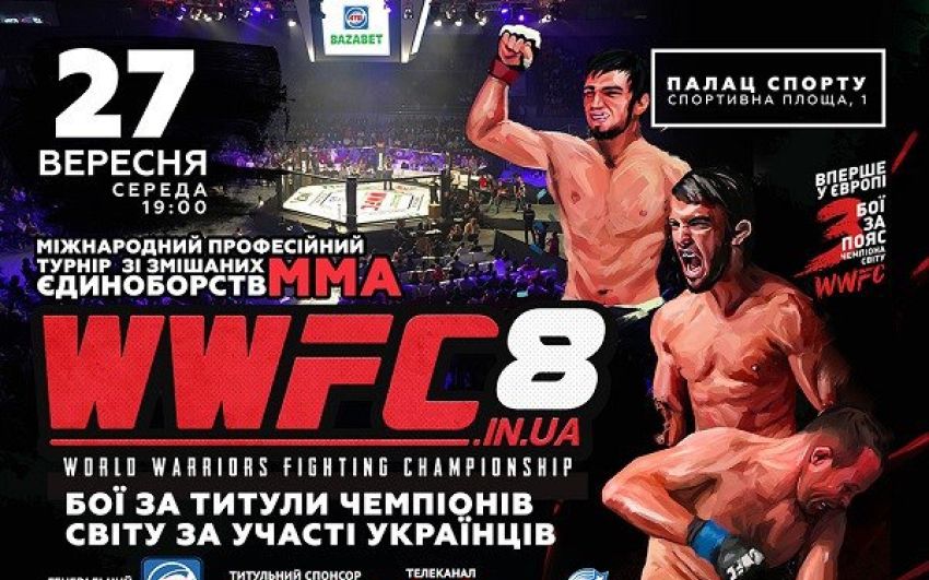 Прямая трансляция WWFC 8
