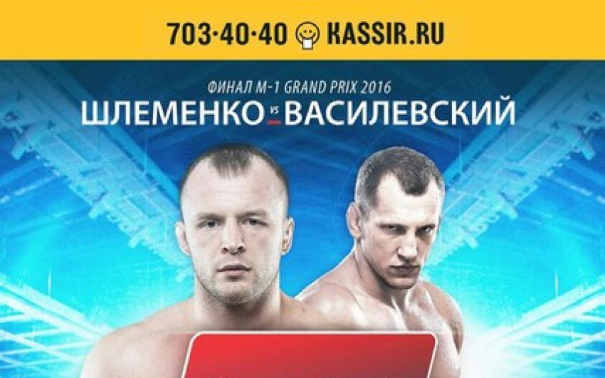 Вячеслав Василевский будет биться с Александром Шлеменко на M-1 Challenge 68