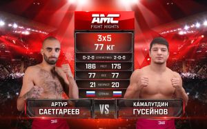 Видео боя Камалутдин Гусейнов – Артур Саетгареев AMC Fight Nights 107