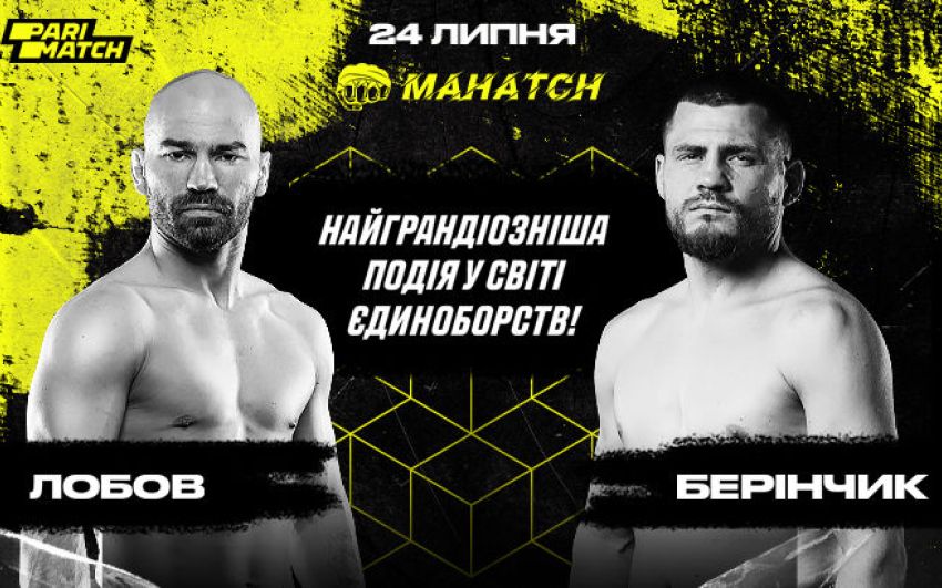 Прямая трансляция турнира Mahatch FC: Артем Лобов – Денис Беринчик