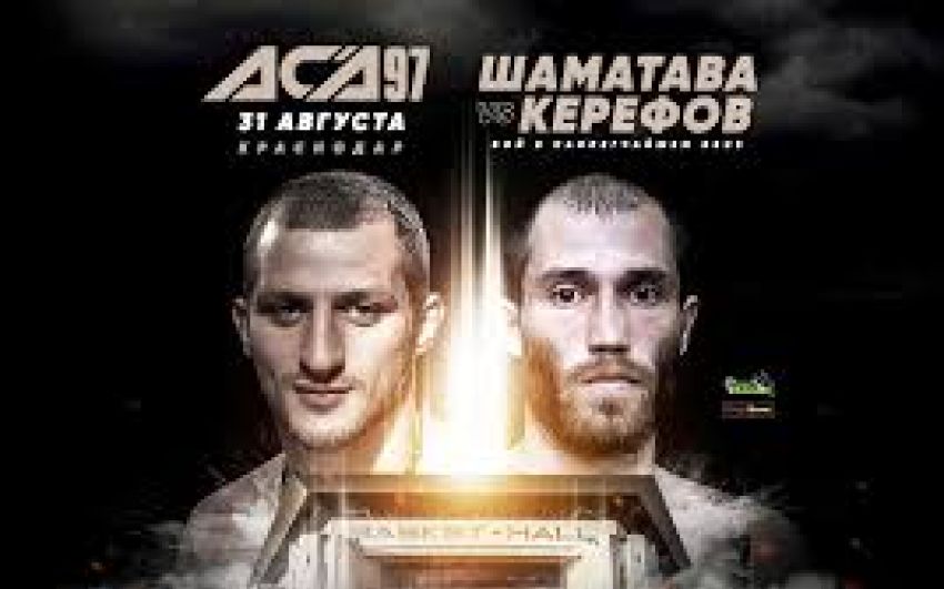 Видео боя Азамат Керефов - Гога Шаматава на ACA 97