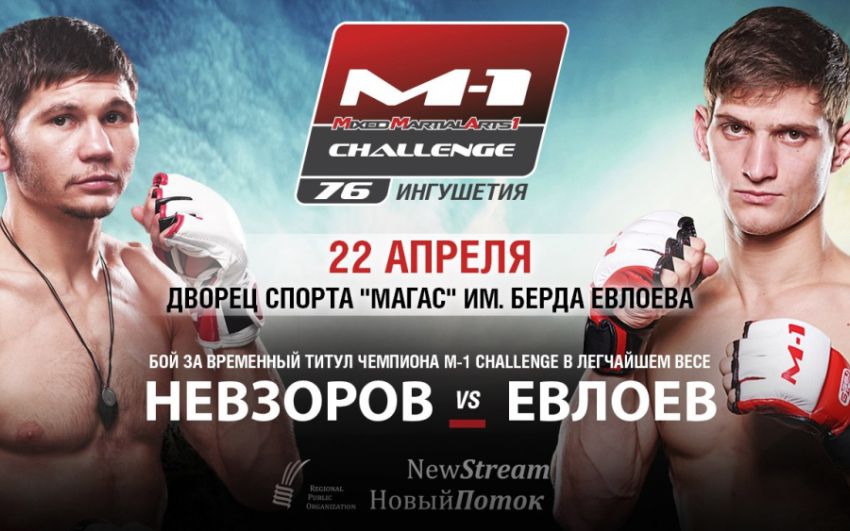Алексей Невзоров - Мовсар Евлоев на M-1 Challenge 76