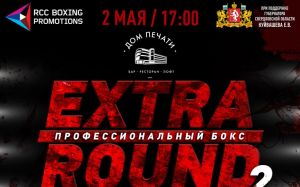 Прямая трансляция EXTRA ROUND 2 