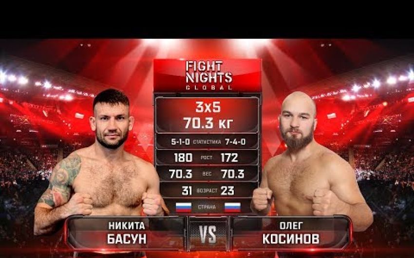Видео боя Никита Басун - Олег Косинов Fight Nights Global 94