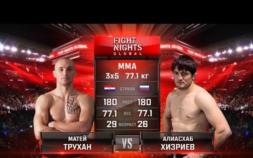 Видео боя Матей Трухан - Алиасхаб Хизриев Fight Nights Global 62