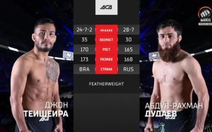 Видео боя Джон Тейшейра – Абдул-Рахман Дудаев ACA 141