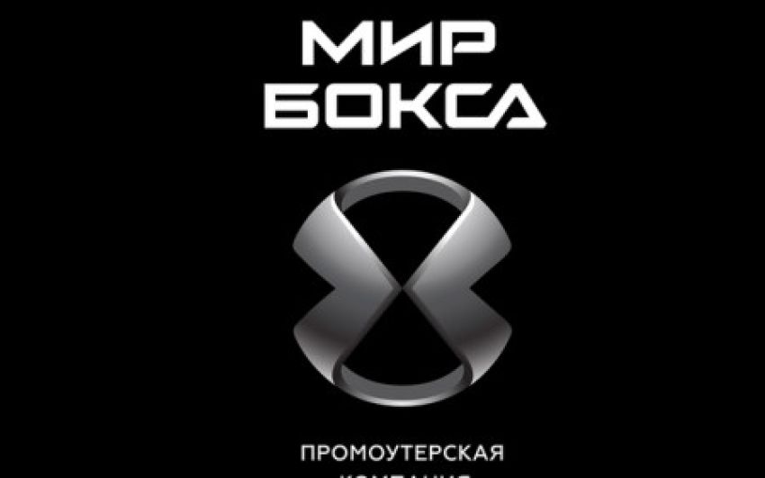 Компания «Мир бокса» станет сопромоутером боксерского шоу на «Showtime»