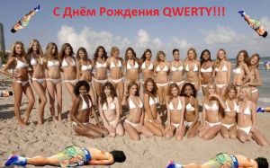 Сегодня День Рождения у QWERTY!!!