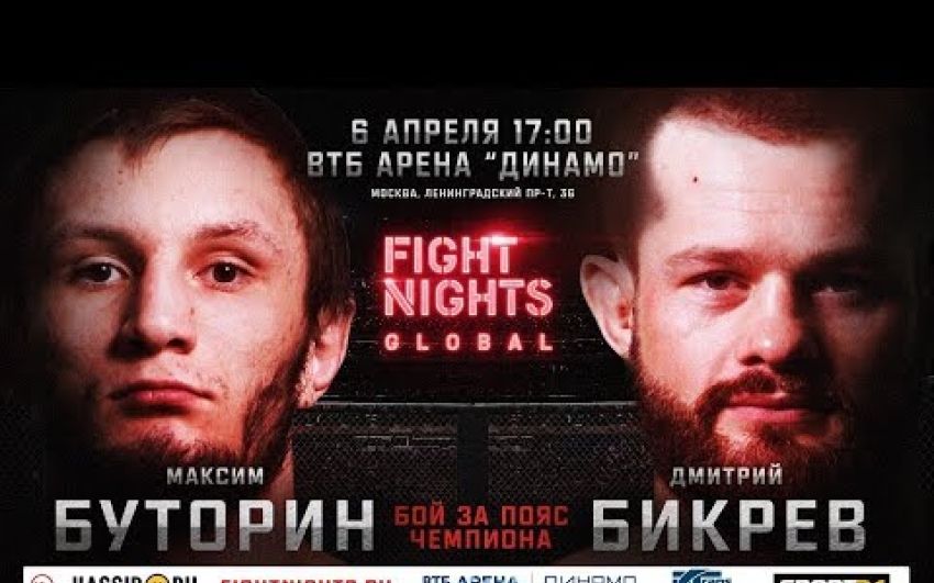 Максим Буторин и Дмитрий Бикрев: слова после боя на Fight Nights Global 92