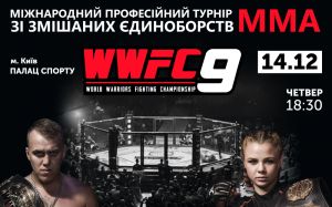 Прямая трансляция WWFC 9
