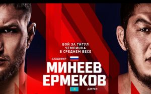Турнир памяти Абдулманапа Нурмагомедова Владимир Минеев - Даурен Ермеков. Смотреть онлайн прямой эфир