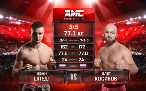 Видео боя Иван Шпедт - Олег Косинов AMC Fight Nights Global: Winter Cup