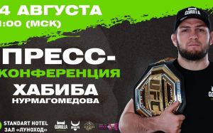 Прямая трансляция пресс-конференции Хабиба Нурмагомедова
