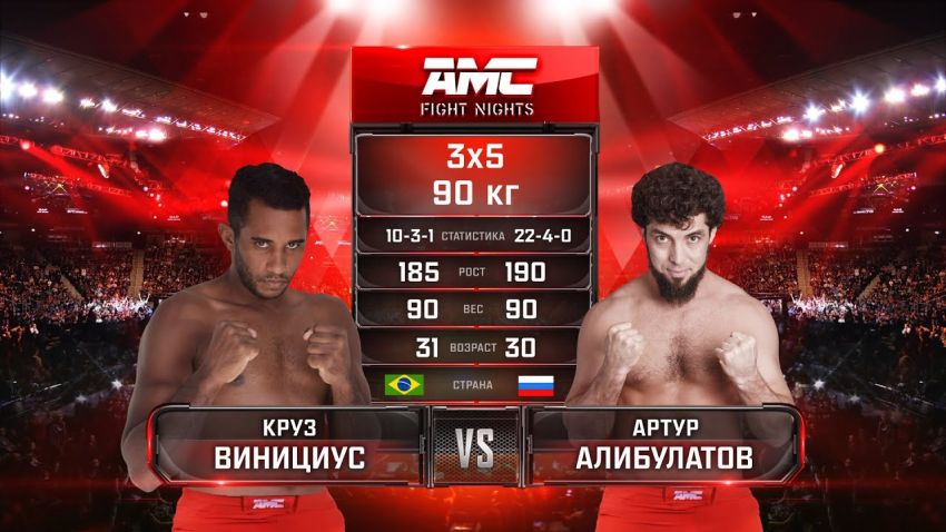 Видео боя Артур Алибулатов – Круз Винисиус AMC Fight Nights 109