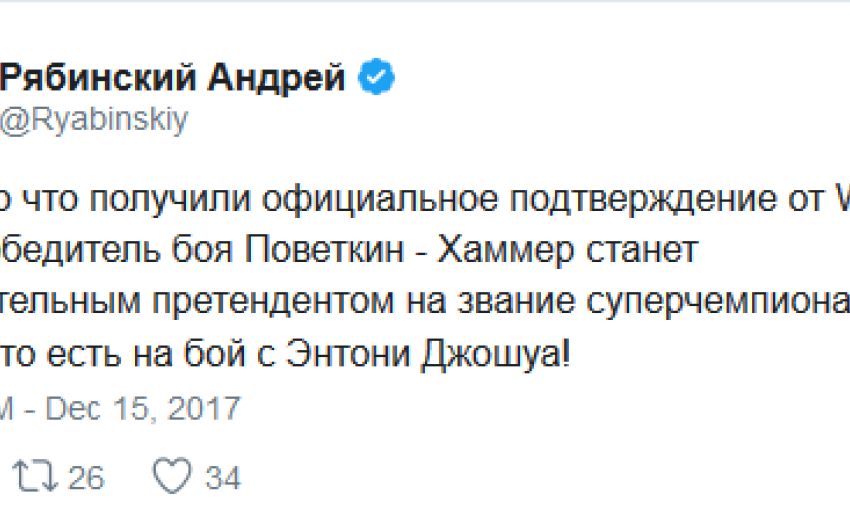 Победитель боя Поветкин - Хаммер станет претендентом на титул суперчемпиона WBA