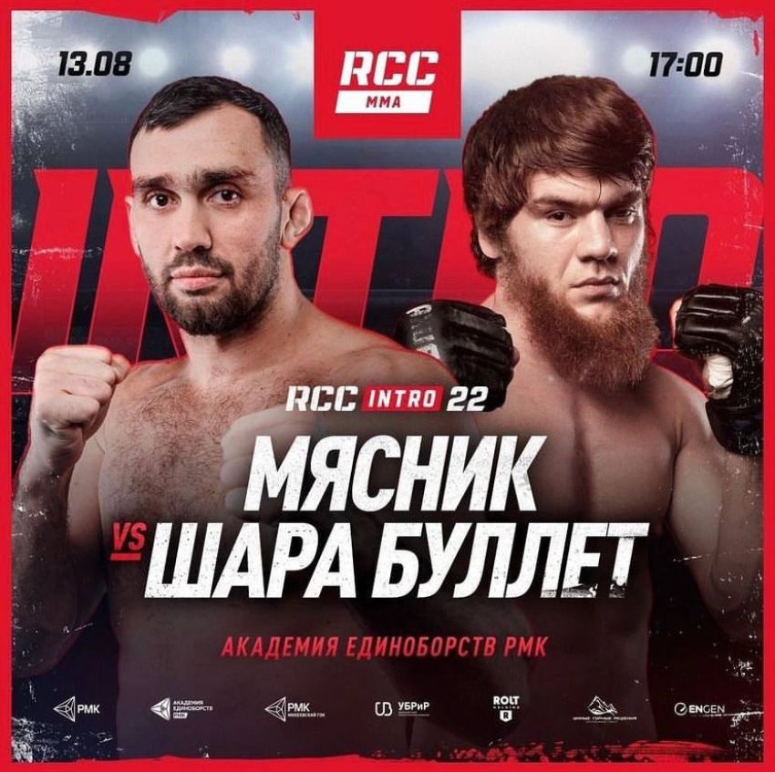 Прямая трансляция RCC Intro 22