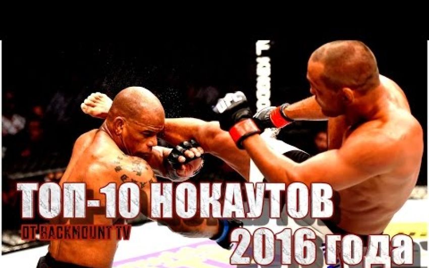 Топ 10 нокаутов UFC 2016 (русская версия)