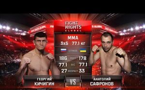 Видео боя Георгий Кичигин - Анатолий Сафронов FIGHT NIGHTS GLOBAL 60