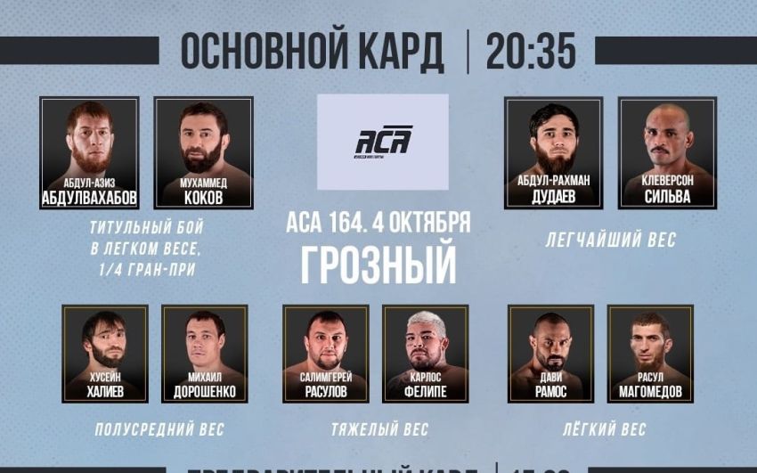 Видео боя Азатбек Кочоров – Абдул Карим Бадахши ACA 164
