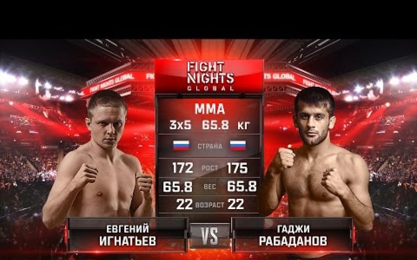 Видео боя Евгений Игнатьев - Гаджи Рабаданов Fight Nights Global 61