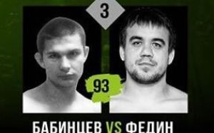 Видео боя Василий Бабинцев - Владимир Федин GFC 25